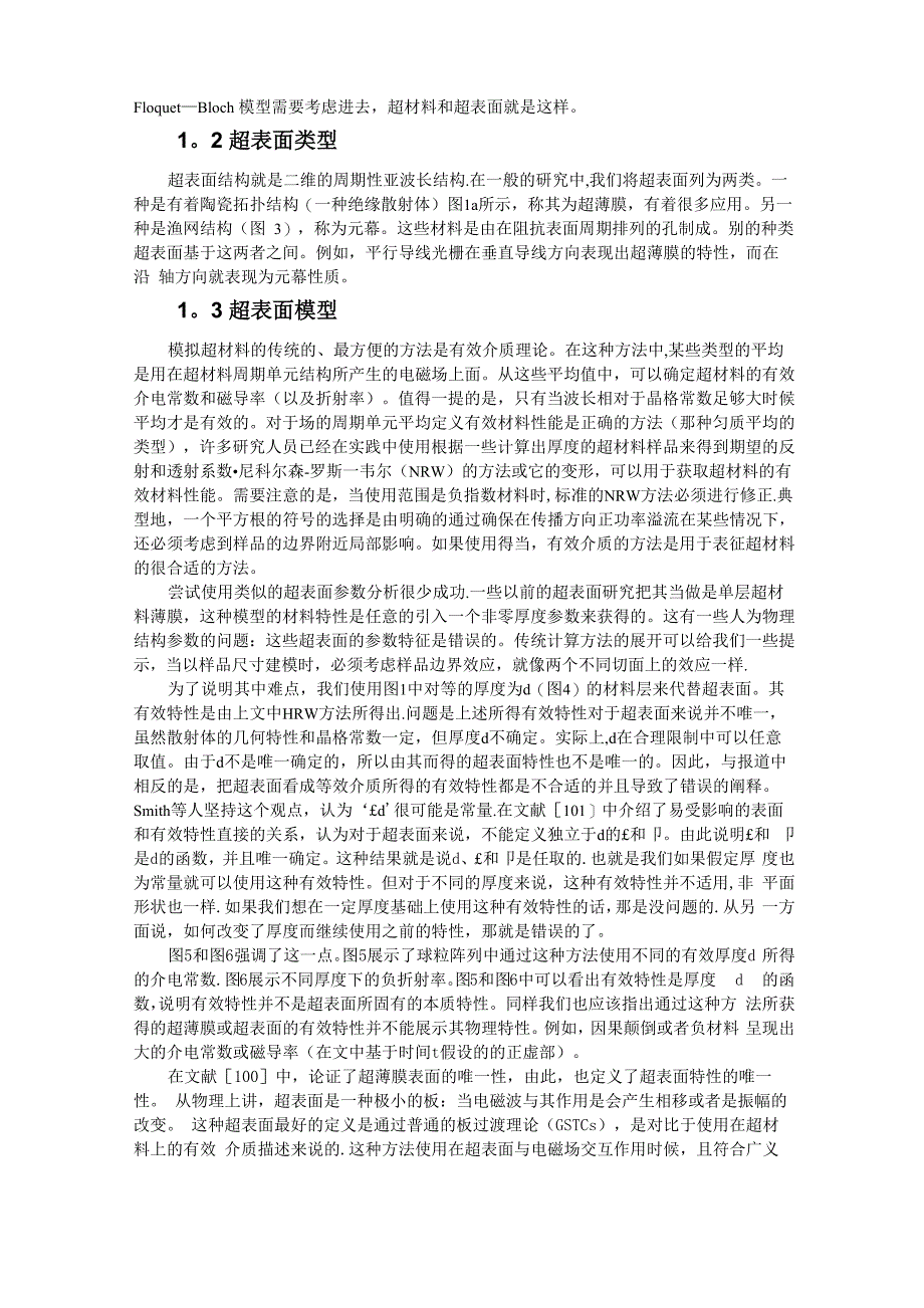 论文翻译——超表面理论及应用_第3页