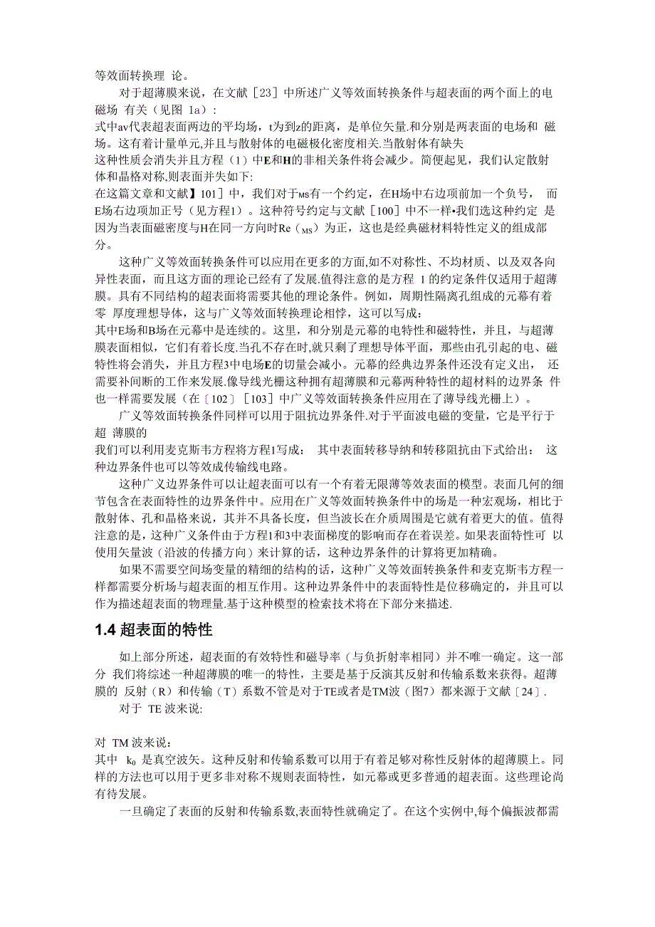 论文翻译——超表面理论及应用_第4页