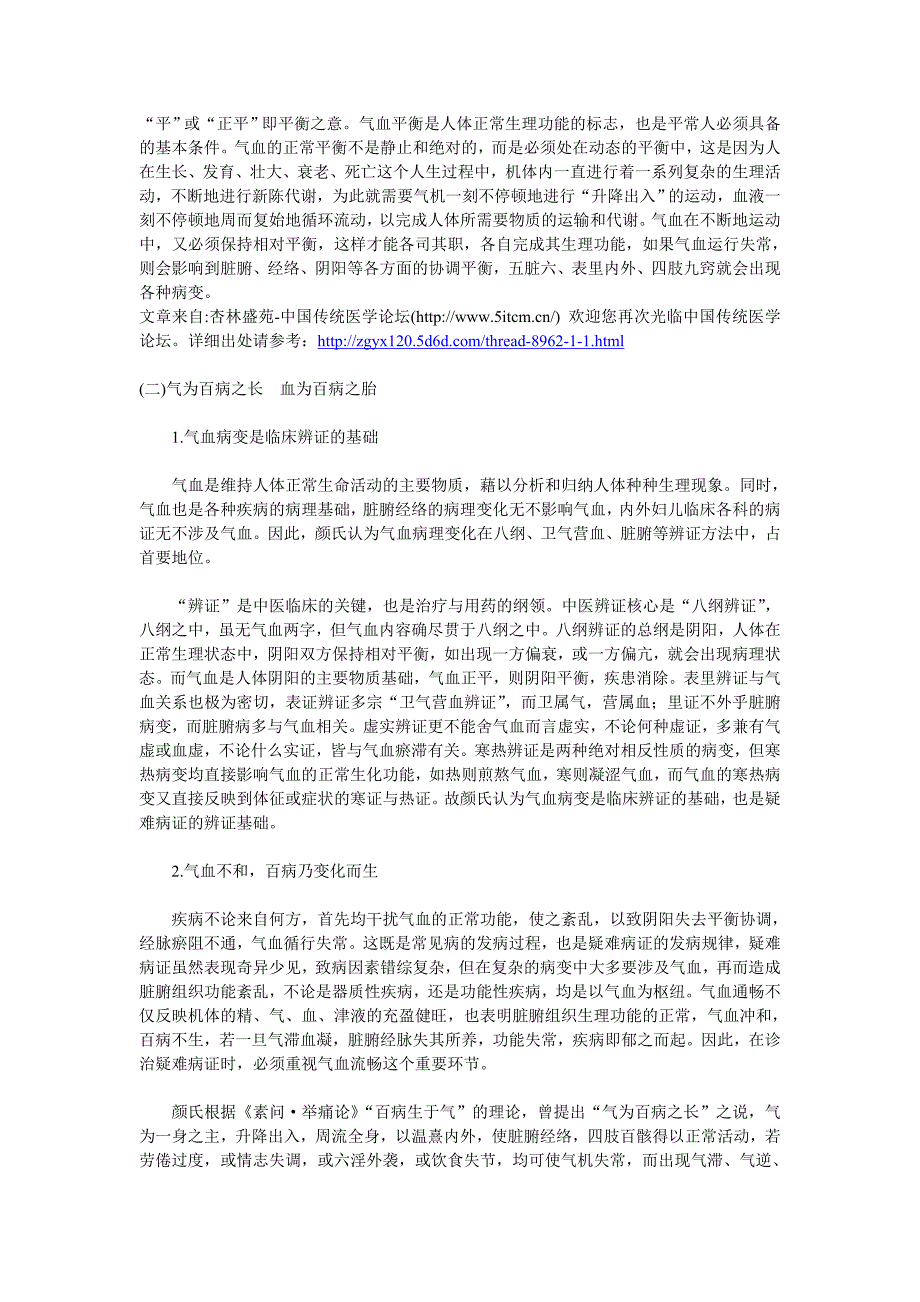 颜德馨教授学术观点总结_第2页