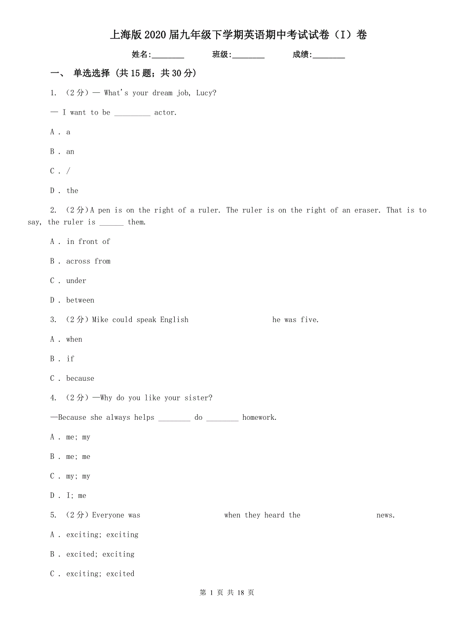 上海版2020届九年级下学期英语期中考试试卷（I）卷.doc_第1页