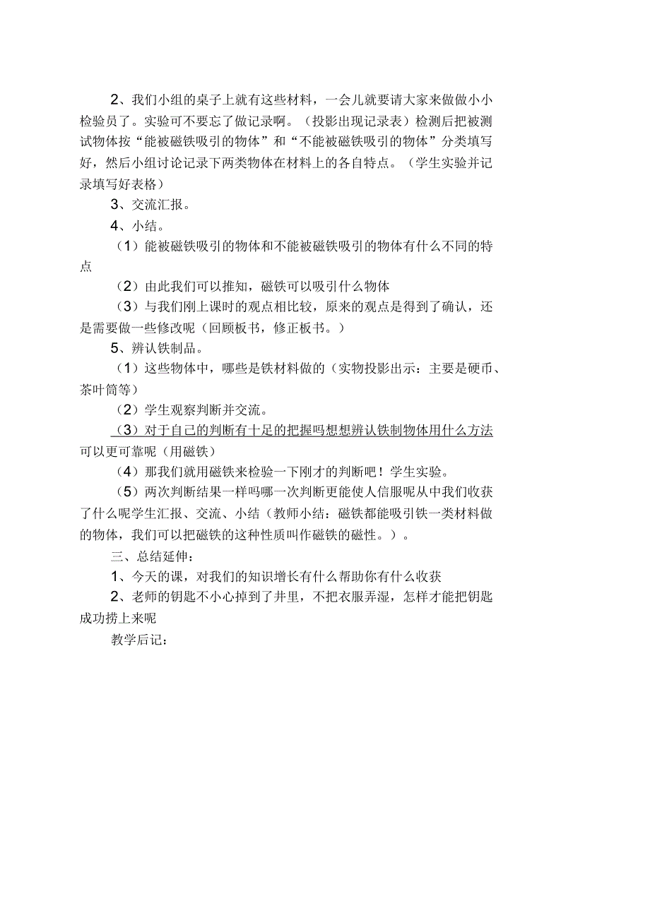 二年级下册科学教案科教版_第3页