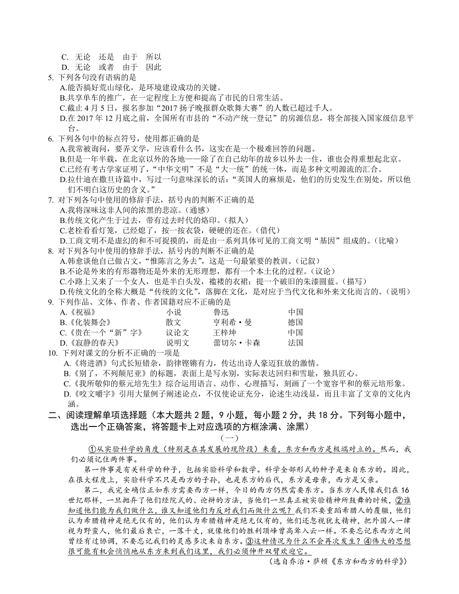 历年江苏省对口单招语文试卷及参考答案（真题完整版）.doc_第2页