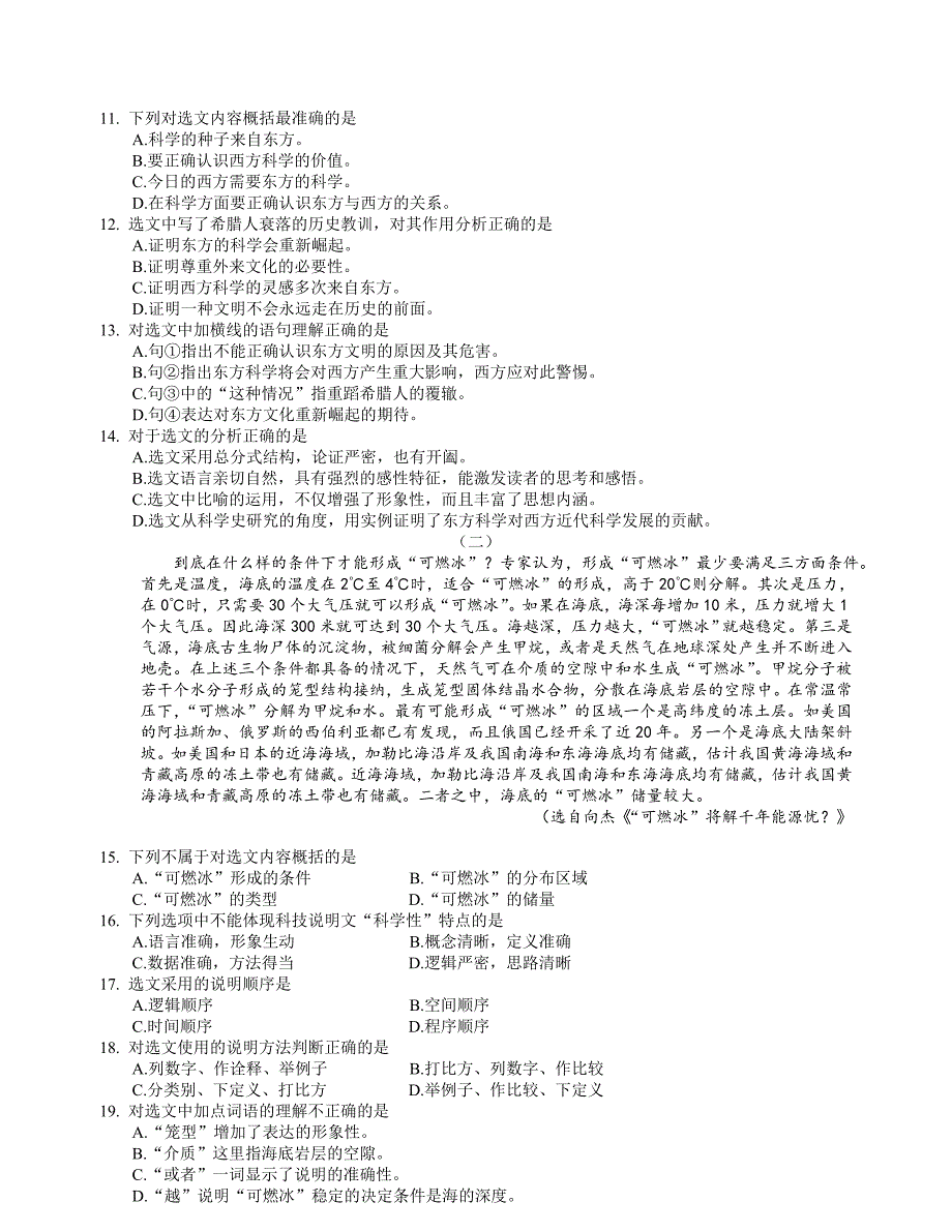 历年江苏省对口单招语文试卷及参考答案（真题完整版）.doc_第3页