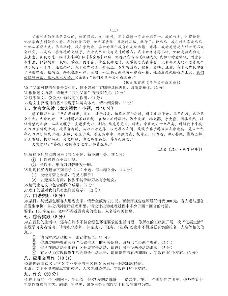 历年江苏省对口单招语文试卷及参考答案（真题完整版）.doc_第5页