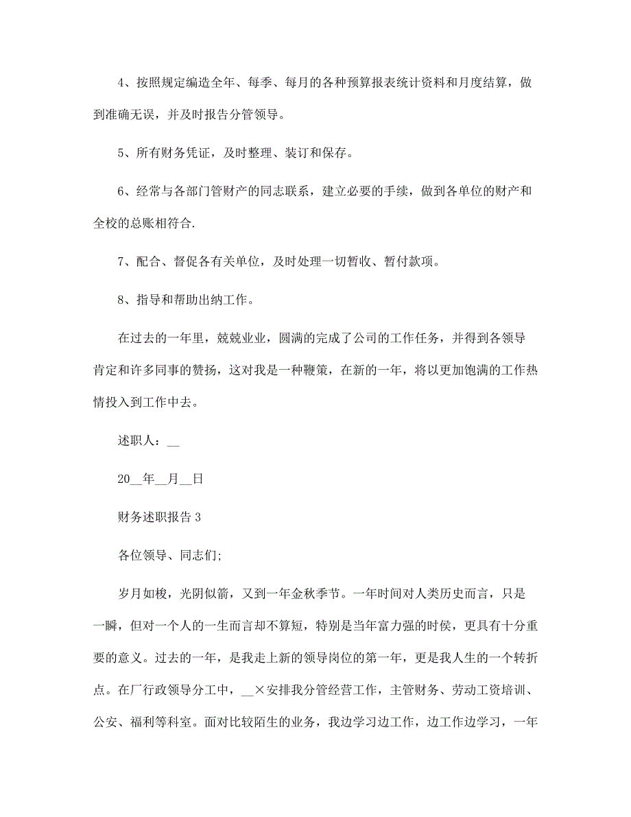 公司财务个人述职报告精选5篇范文_第4页