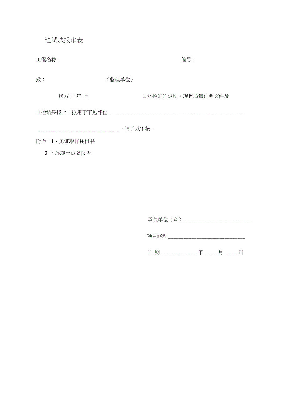 6工程材料构配件设备报审表_第2页