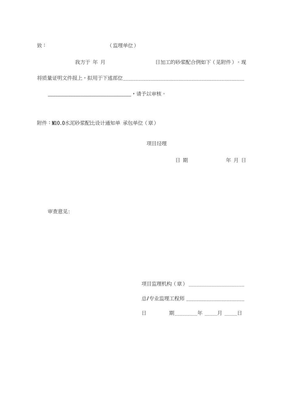 6工程材料构配件设备报审表_第5页