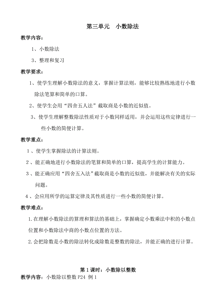 最新第三单元小数除法教案汇编_第1页