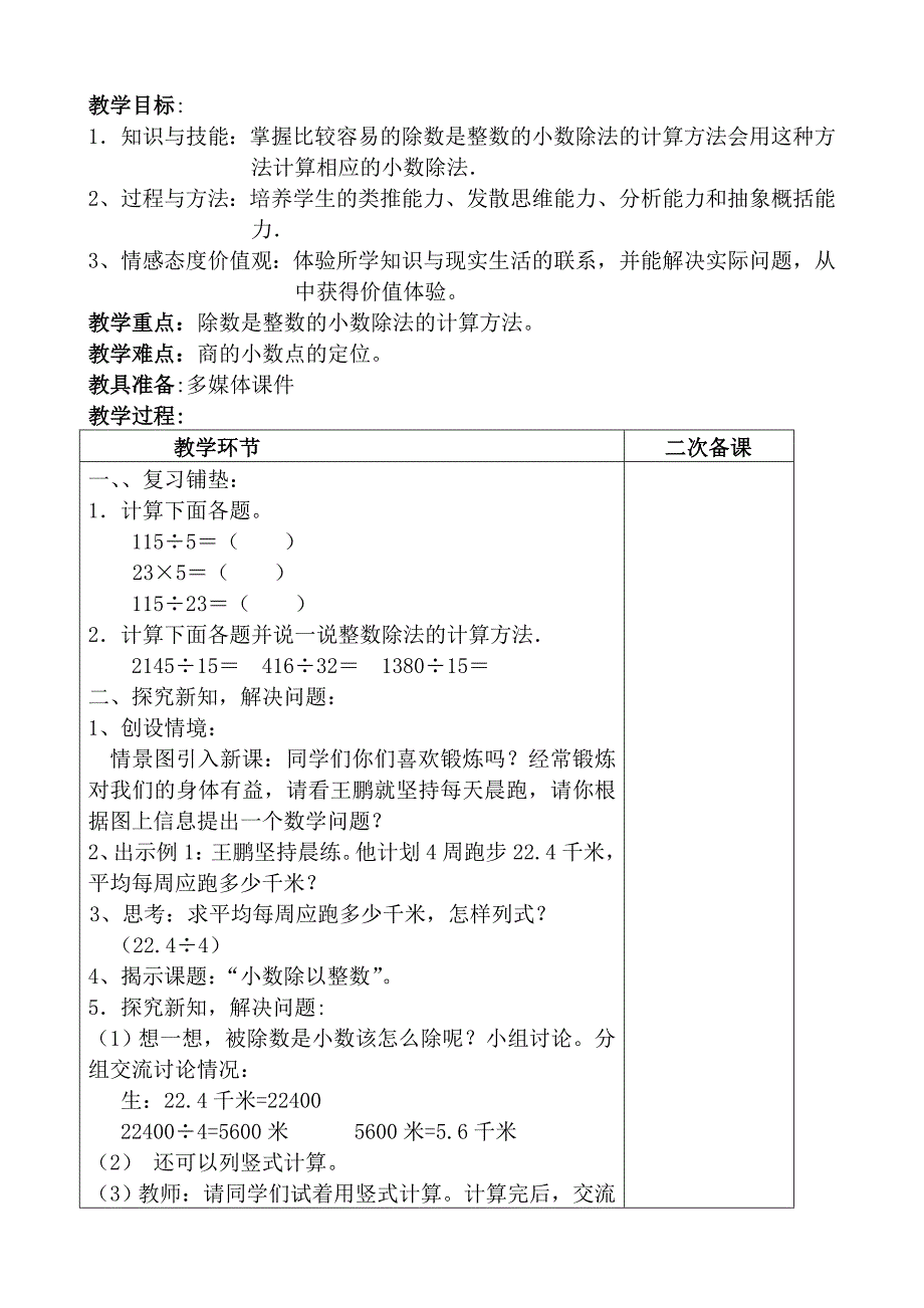 最新第三单元小数除法教案汇编_第2页