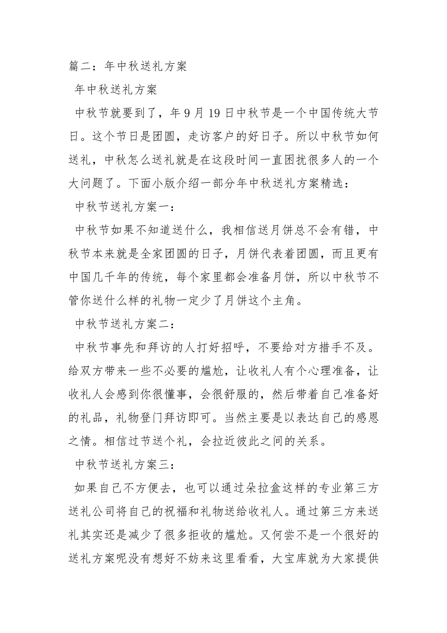 中秋客户送礼方案策划方案_第3页