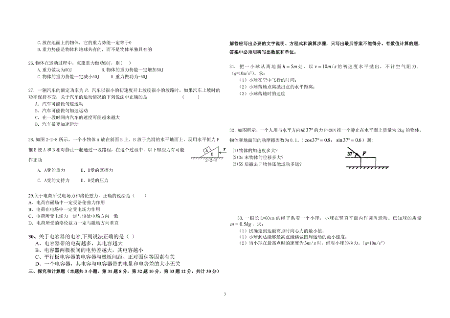 第二套学业水平模拟试卷3.doc_第3页