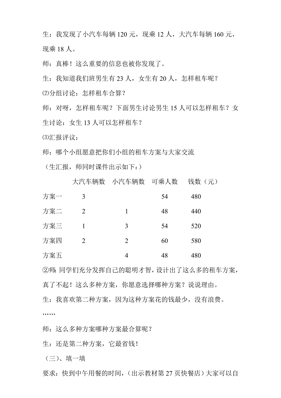 旅游中的数学教案教学设计.doc_第4页