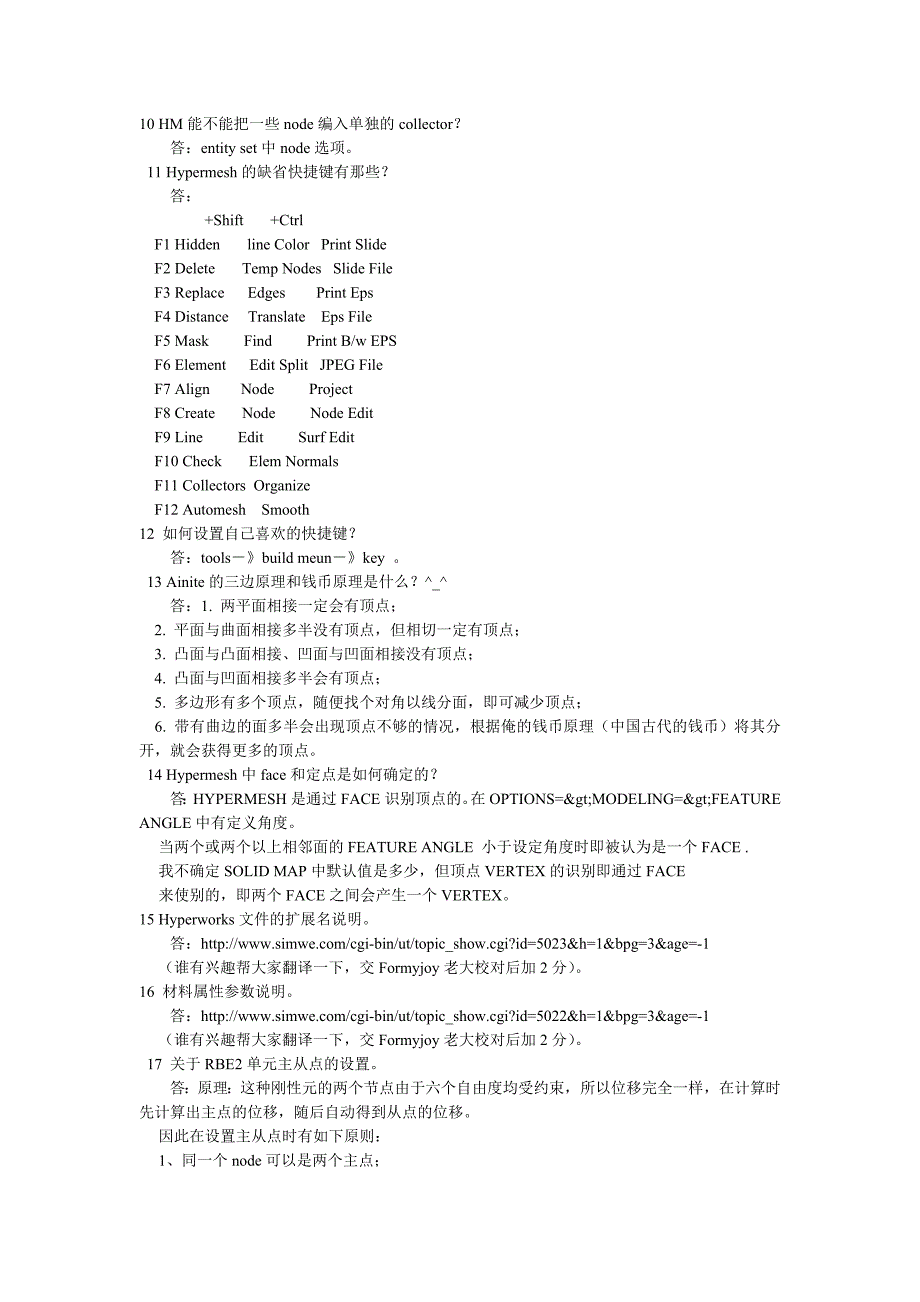 mesh问题汇总.doc_第2页