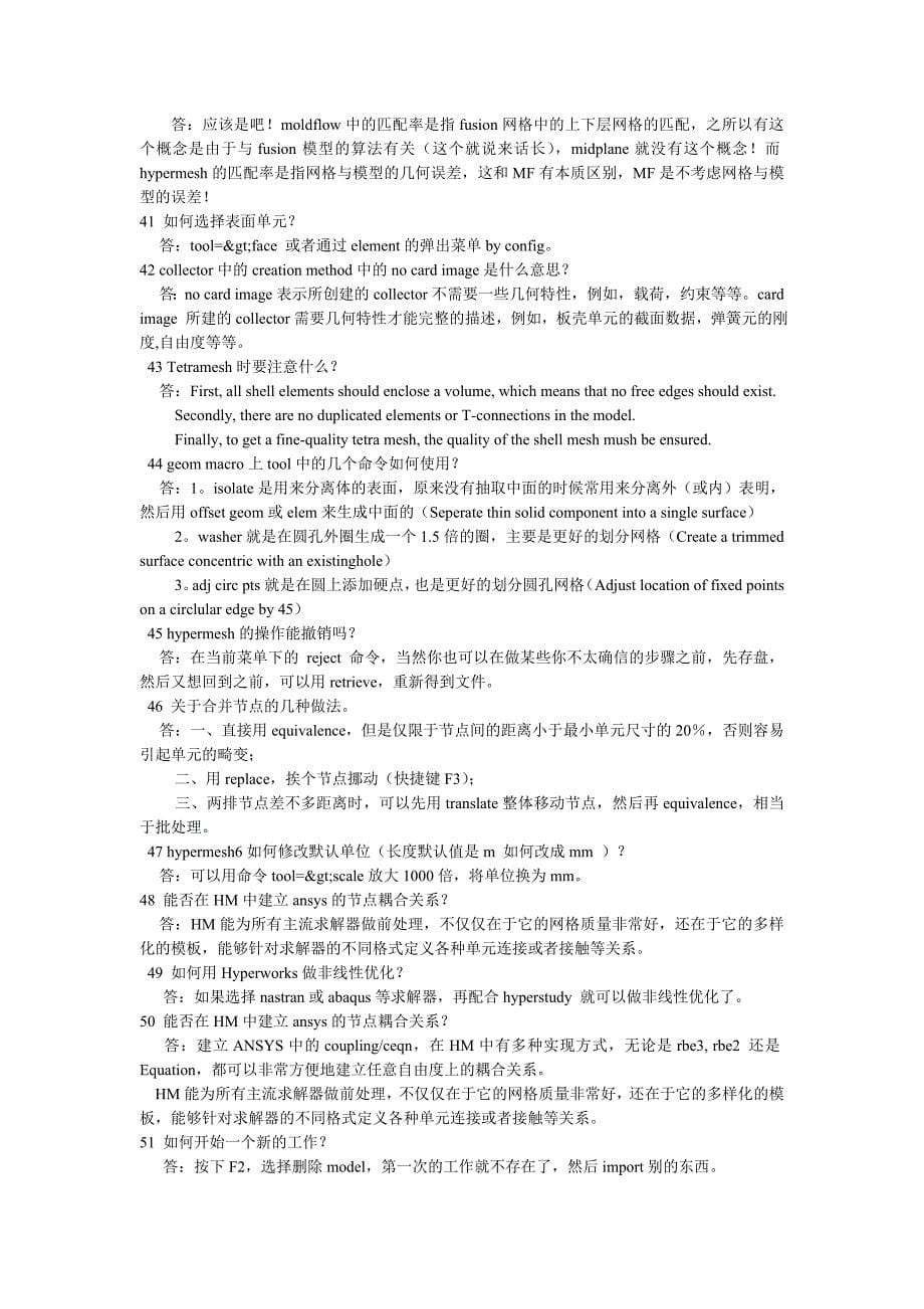 mesh问题汇总.doc_第5页