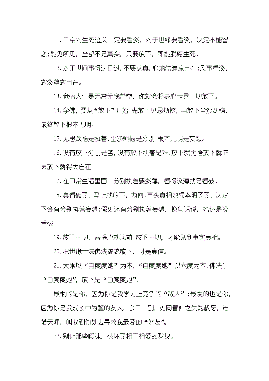 唯美伤感句子有关爱情_第2页