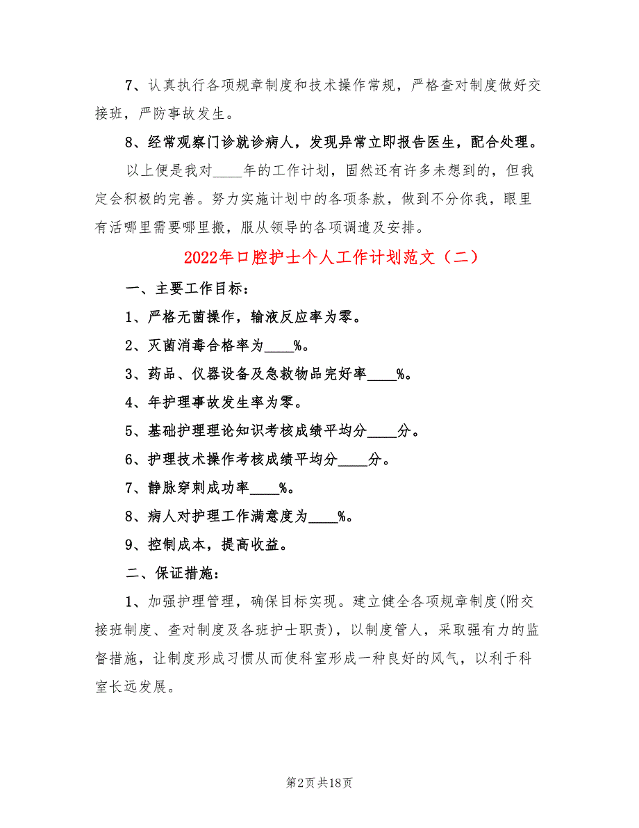 2022年口腔护士个人工作计划范文_第2页