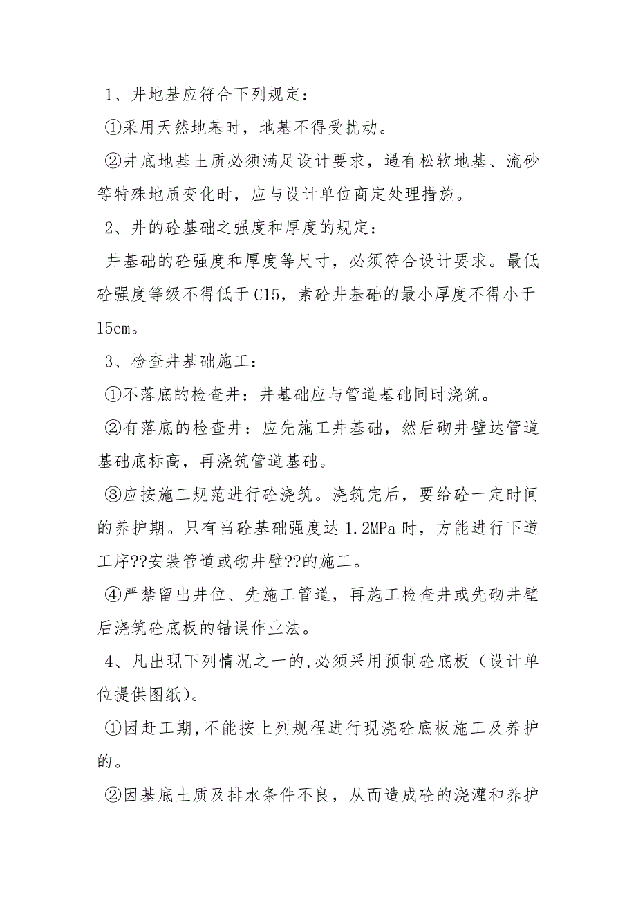 道路检查井施工操作规程_第2页