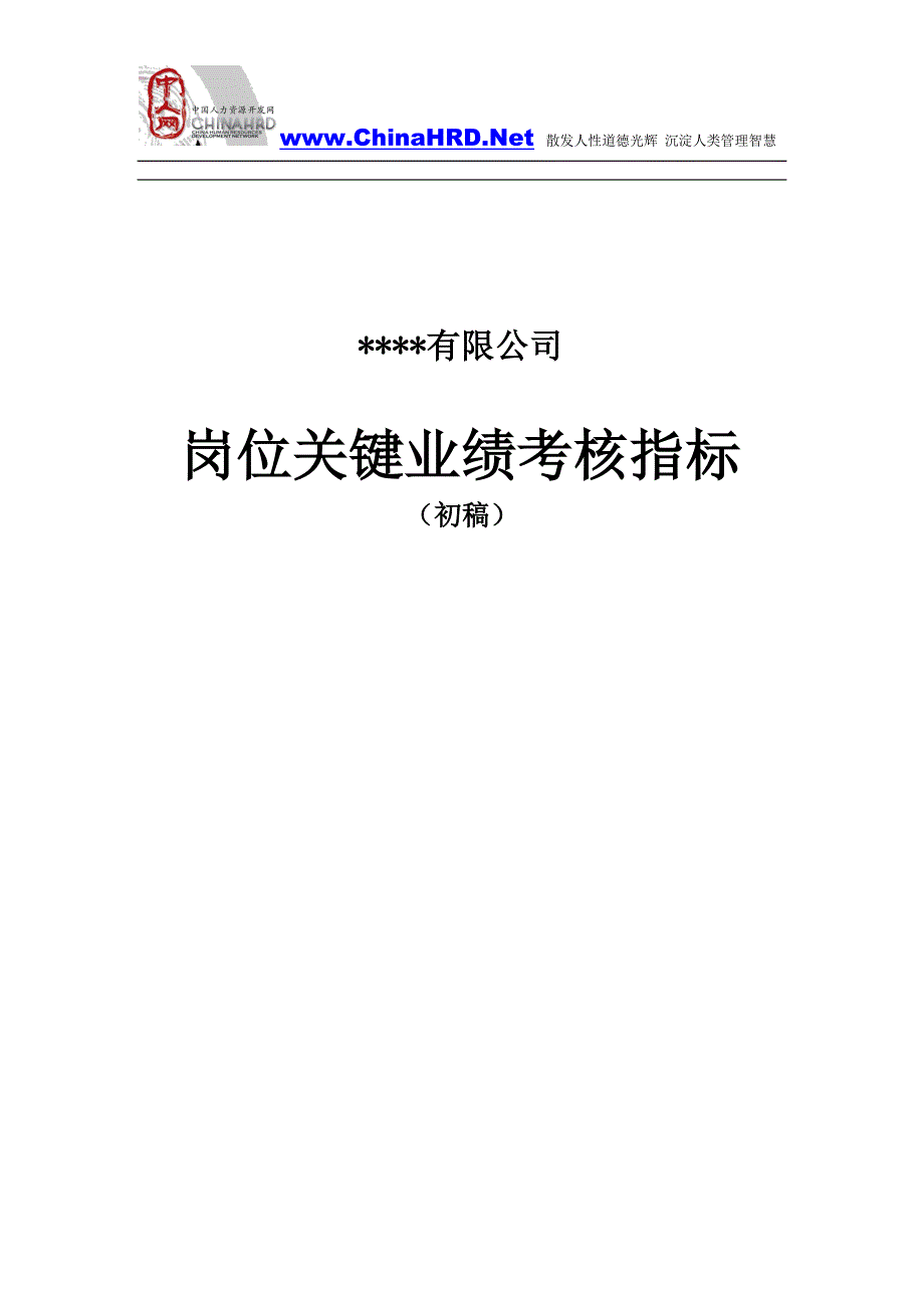 关键考核指标_第1页