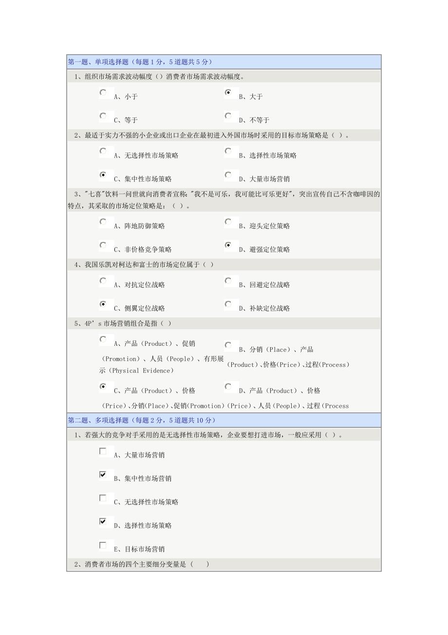 市场营销学-07.doc_第1页