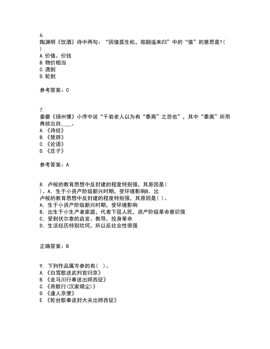 福建师范大学21春《中国古代诗词专题》离线作业一辅导答案67_第2页