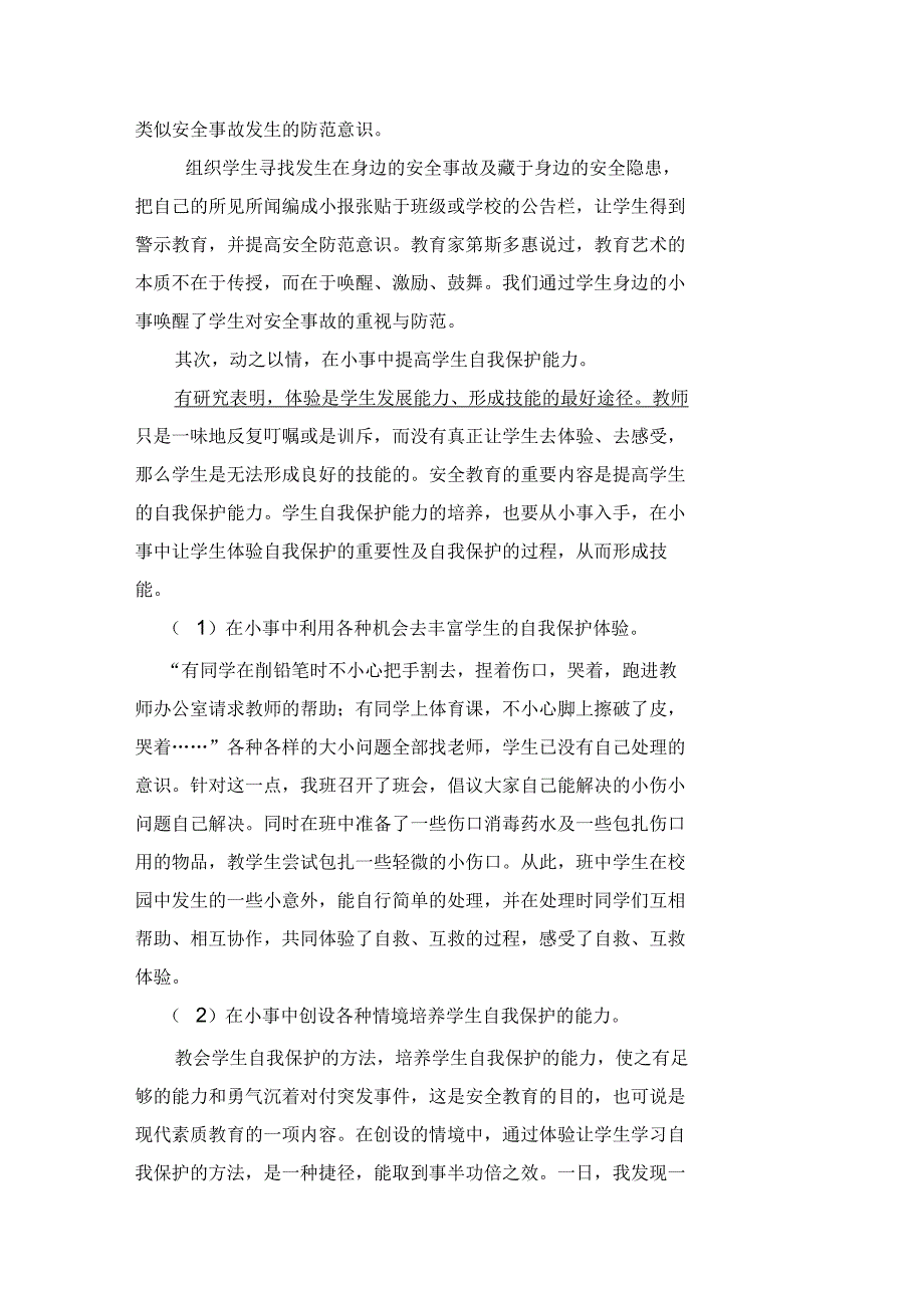 如何加强小学生安全教育_第2页