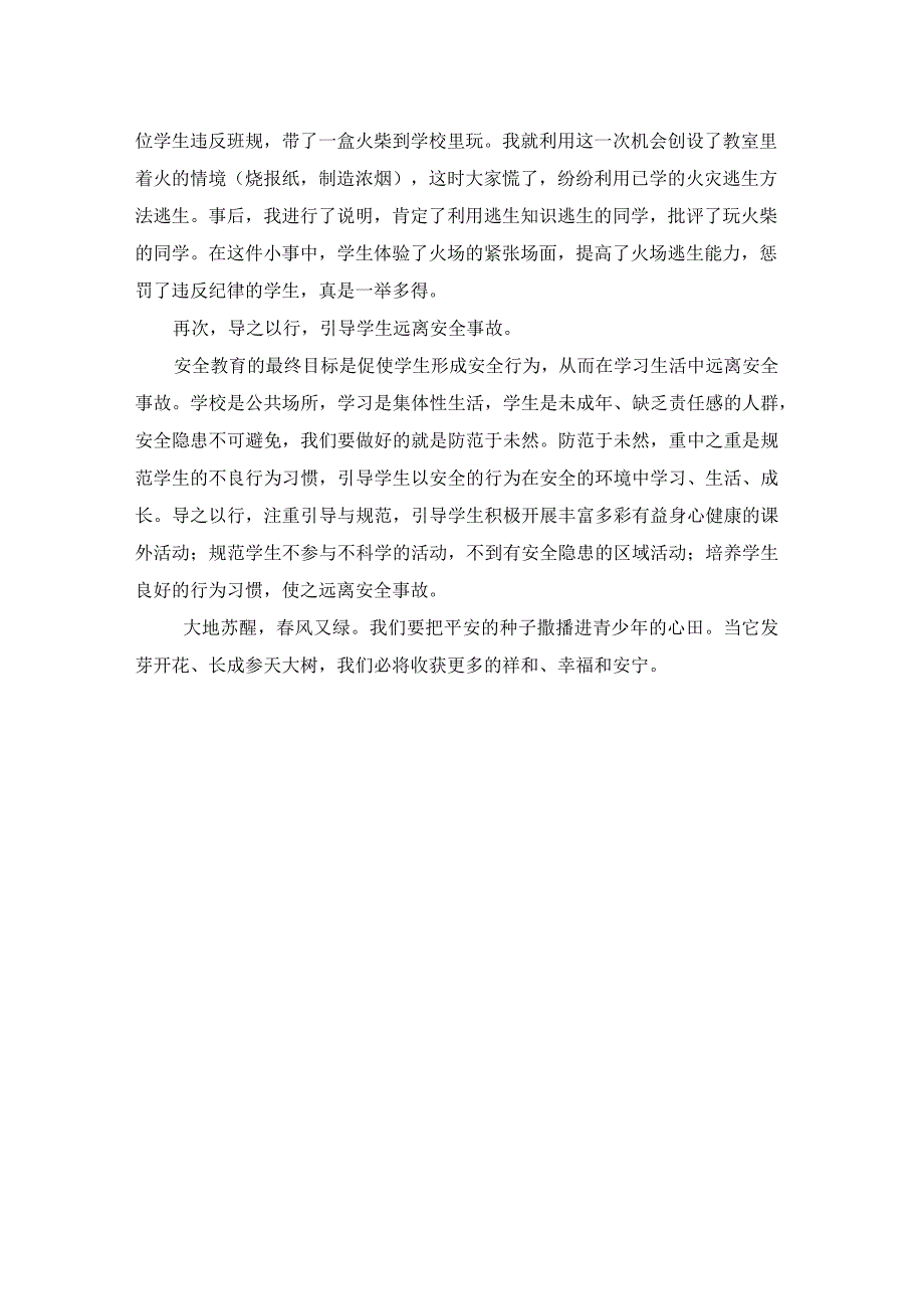 如何加强小学生安全教育_第3页