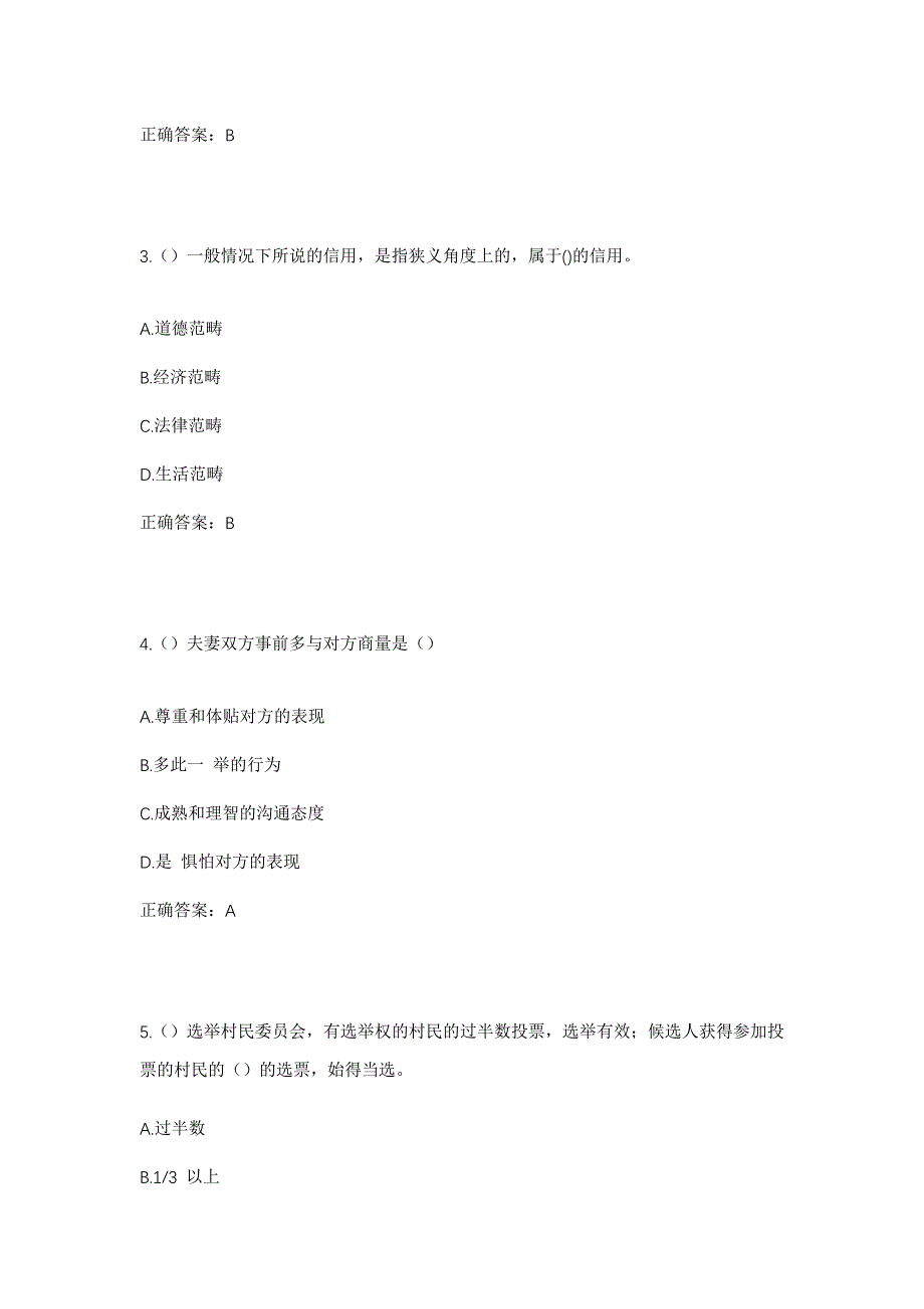 2023年广西河池市大化县大化镇仁良村社区工作人员考试模拟题及答案_第2页