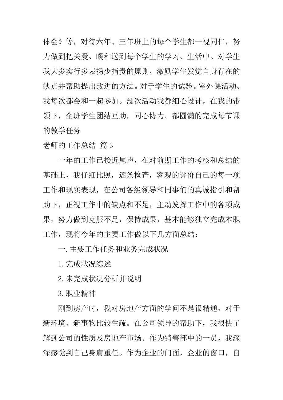 2023年关于教师的工作总结四篇_第4页