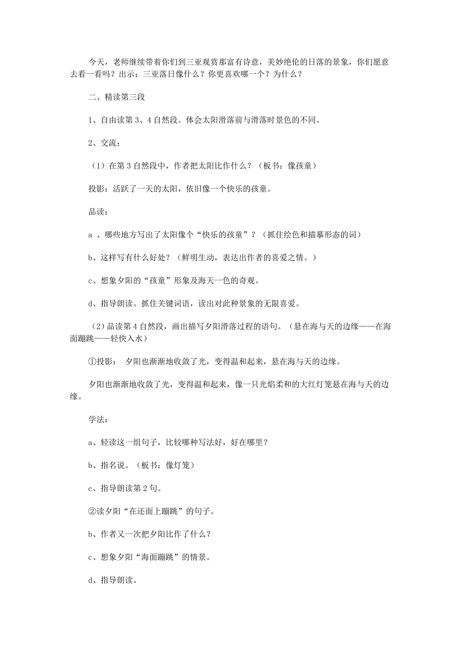 《三亚落日》教案.doc_第3页