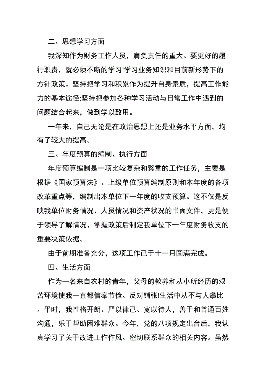 企业会计年终工作总结范文_第2页