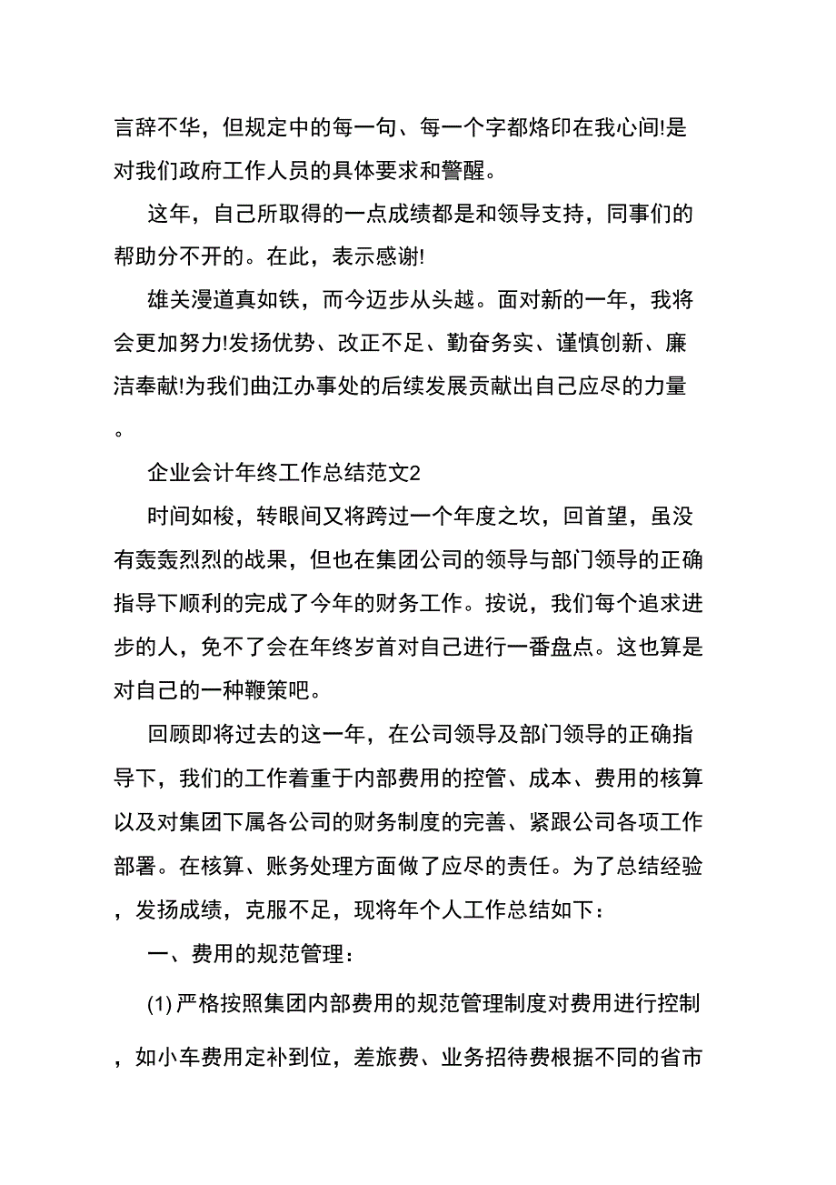 企业会计年终工作总结范文_第3页