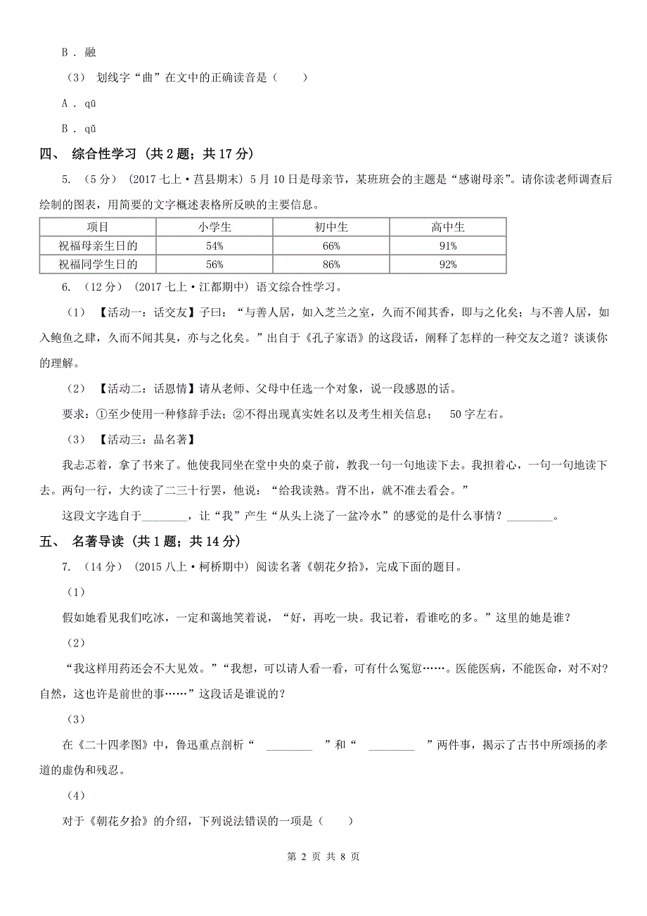 河北省邢台市2020版九年级下学期第一次月考语文试卷（II）卷_第2页