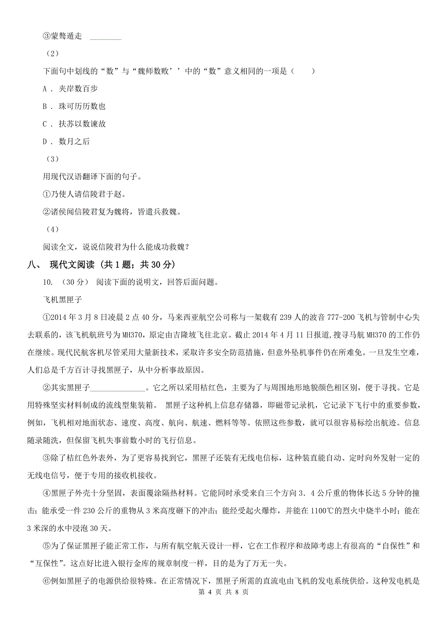 河北省邢台市2020版九年级下学期第一次月考语文试卷（II）卷_第4页