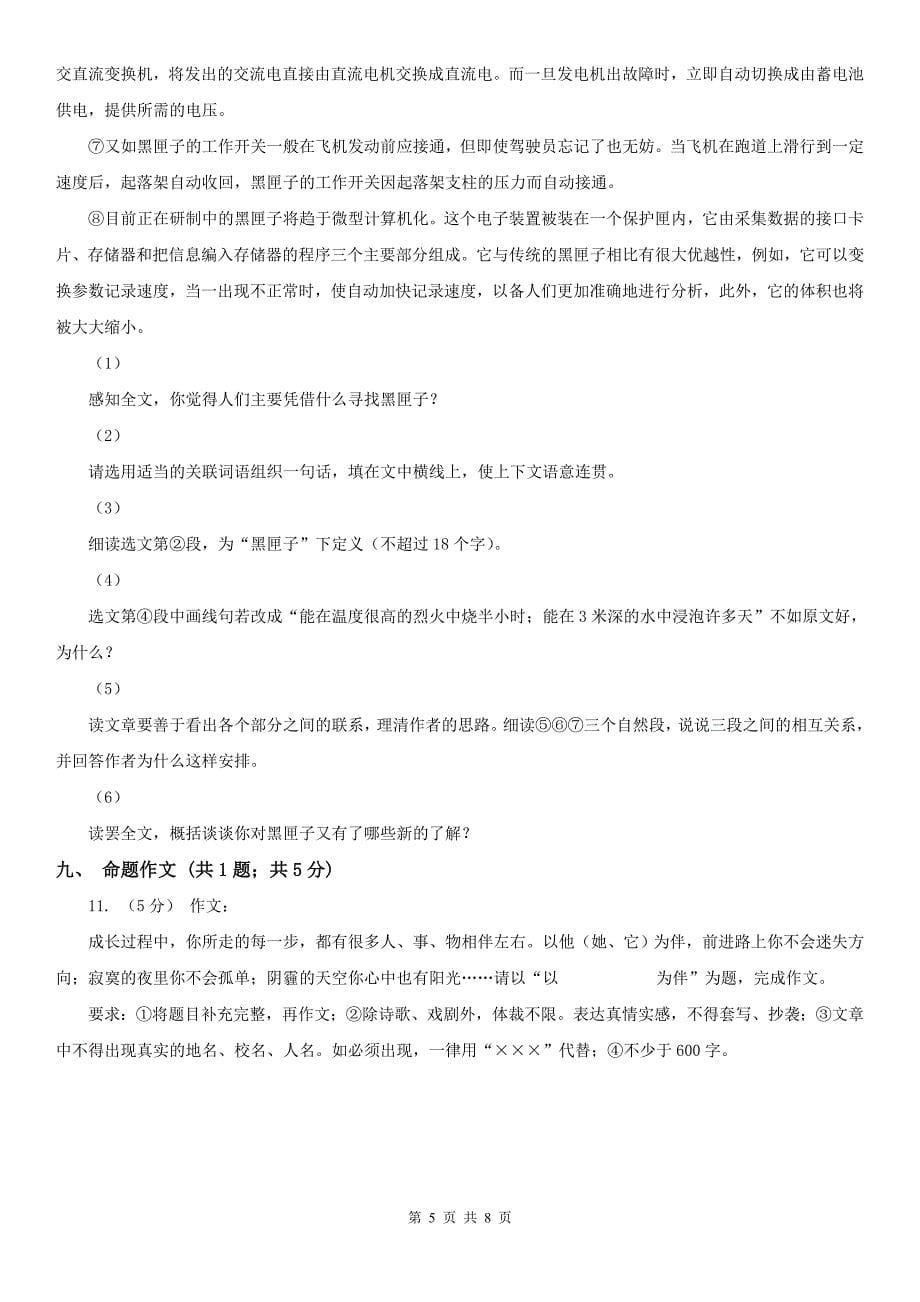 河北省邢台市2020版九年级下学期第一次月考语文试卷（II）卷_第5页