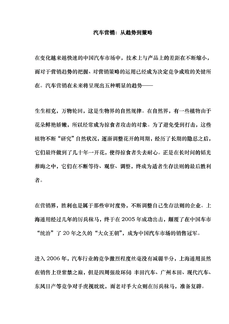 汽车营销从趋势到策略_第1页