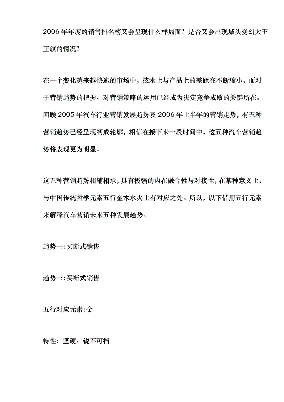 汽车营销从趋势到策略_第2页