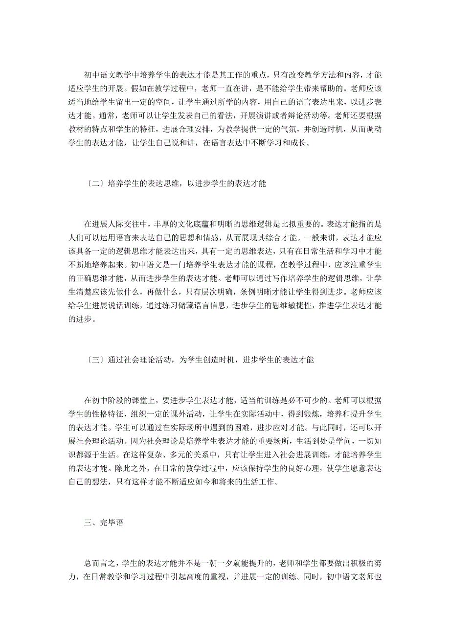 语文教学学生表达能力的培养_第2页