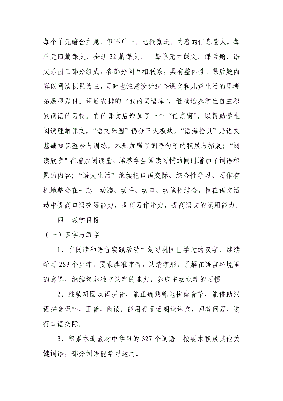 小学三年级语文教学计划_第2页