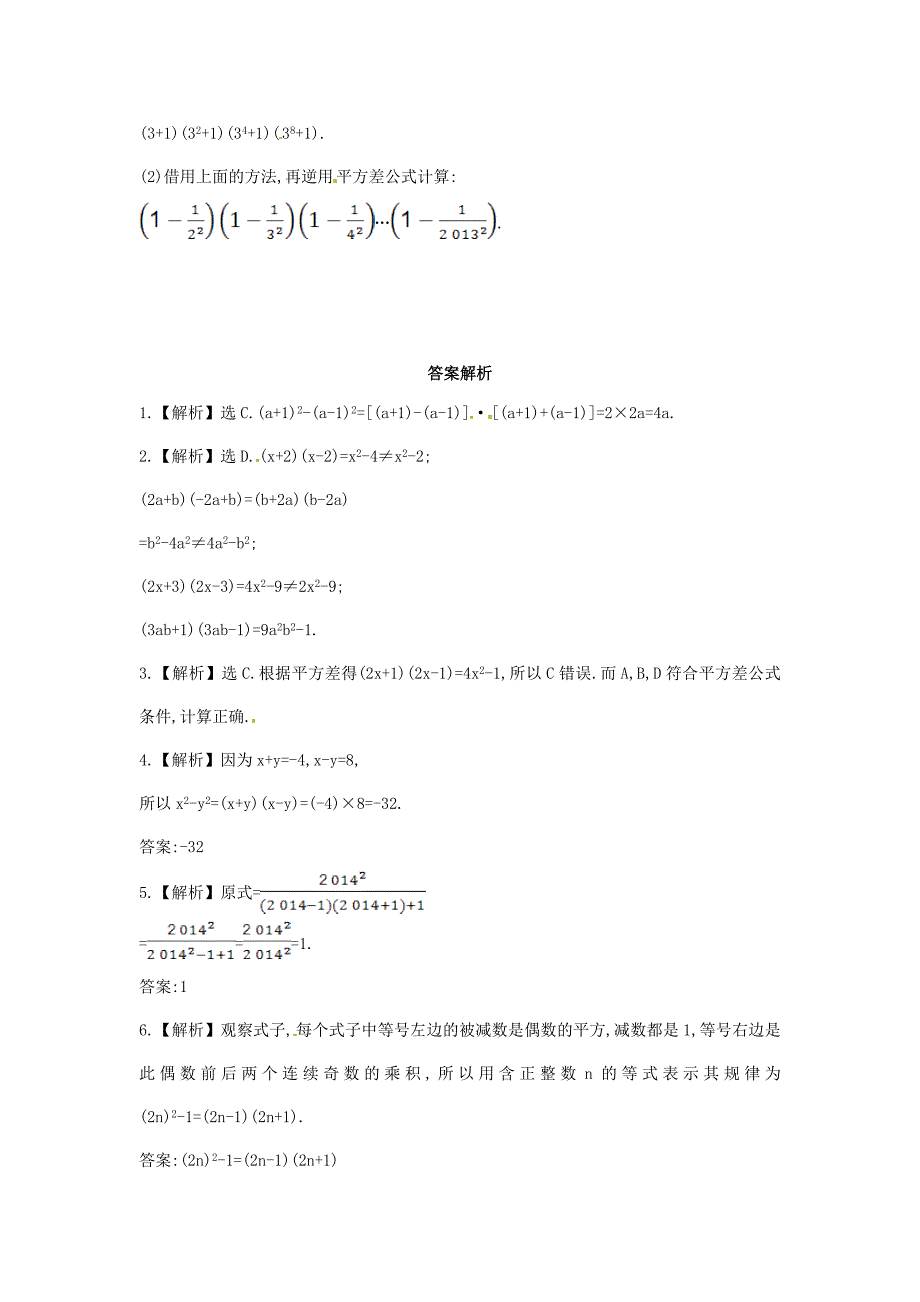 七年级数学下册2.2.1平方差公式课时作业湘教版_第3页