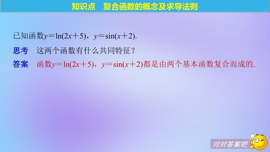 全国通用版高中数学第一章导数及其应用1.2导数的计算第3课时简单复合函数的导数课件新人教A版选修22_第5页