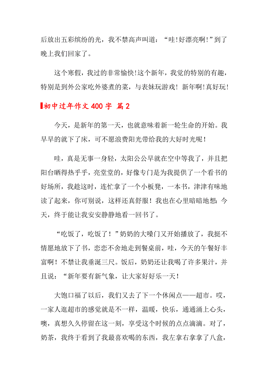 2022初中过年作文400字四篇_第2页