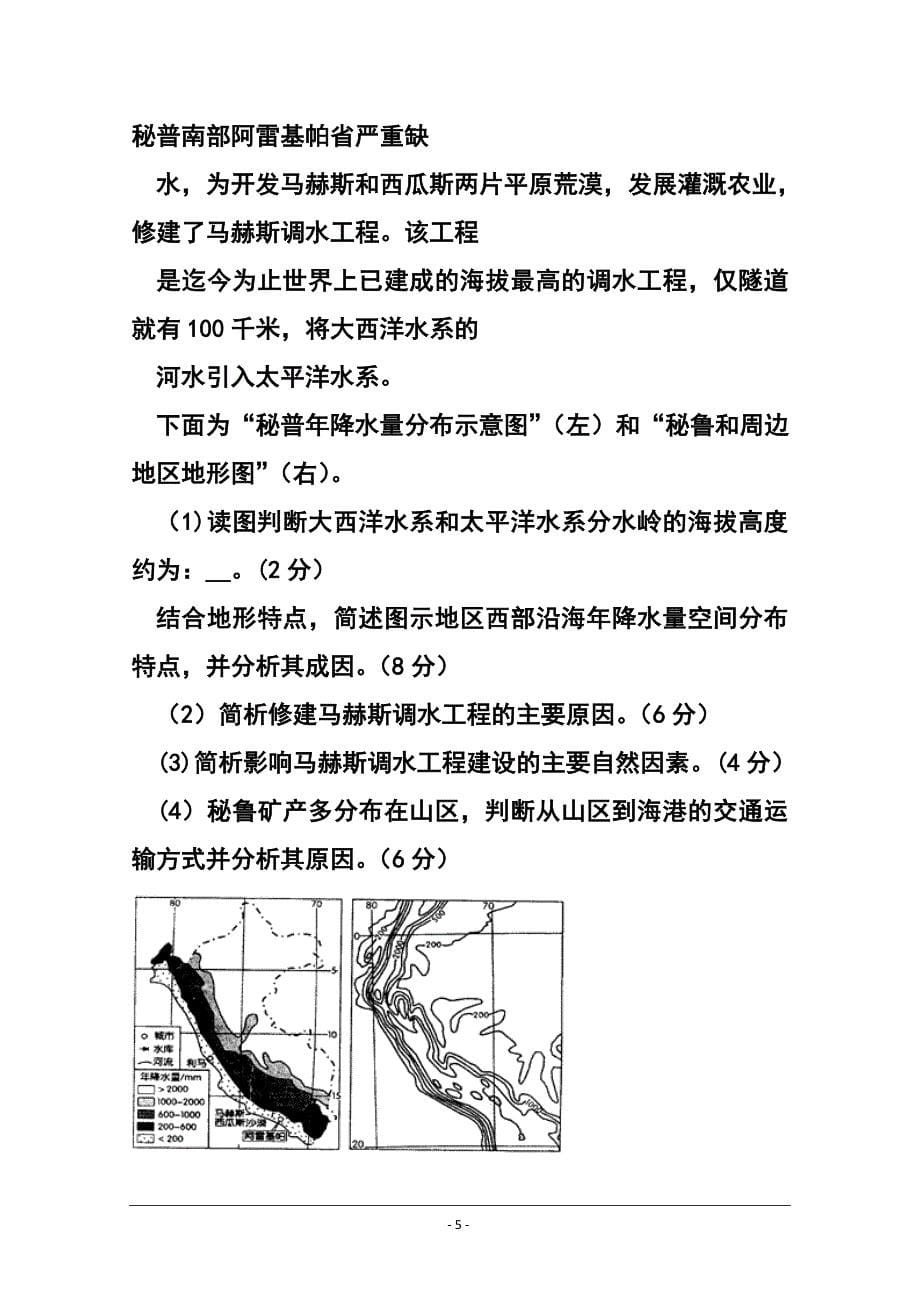 四川省南充市高三第三次高考适应性考试地理试题及答案_第5页