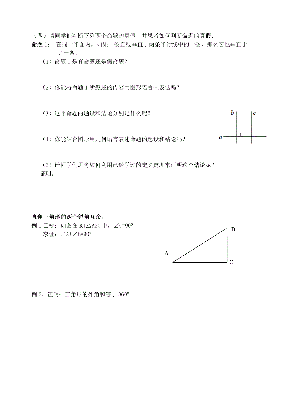 13.1命题定理与证明师胭脂.doc_第2页