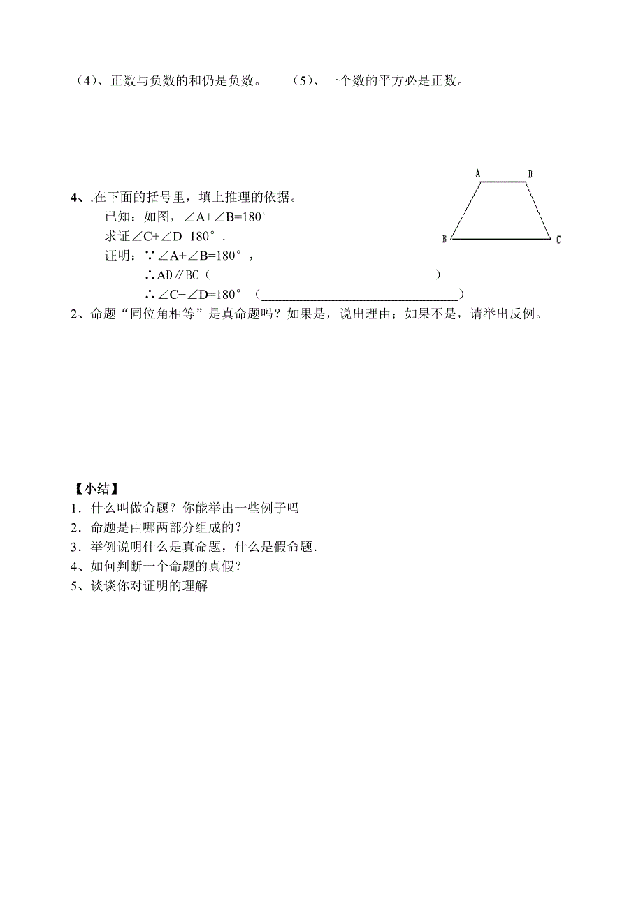 13.1命题定理与证明师胭脂.doc_第4页