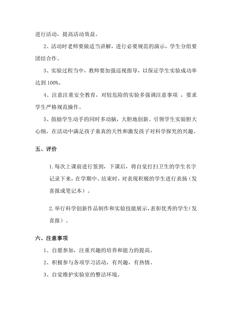 小学科学兴趣小组活动计划和教案_第2页