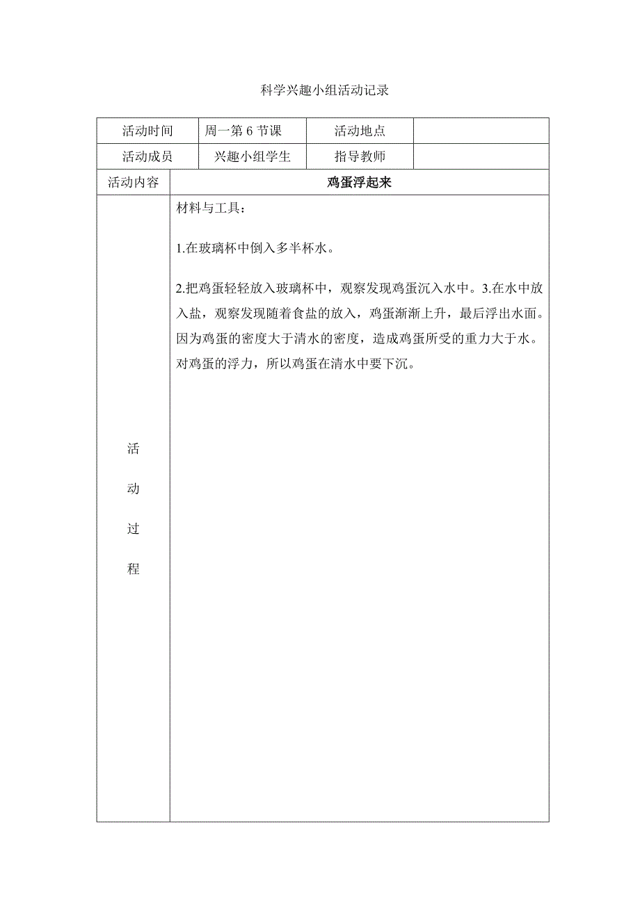 小学科学兴趣小组活动计划和教案_第3页