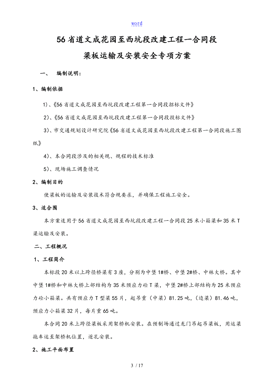 梁板运输安装安全系统专项施工方案设计_第3页