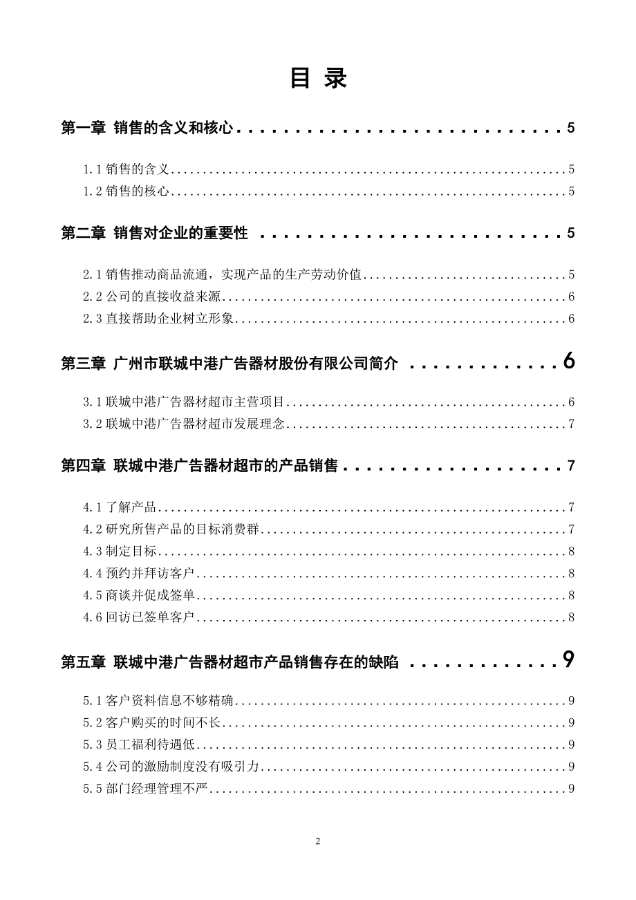 市场营销专业商贸管理系-毕业论文.doc_第3页