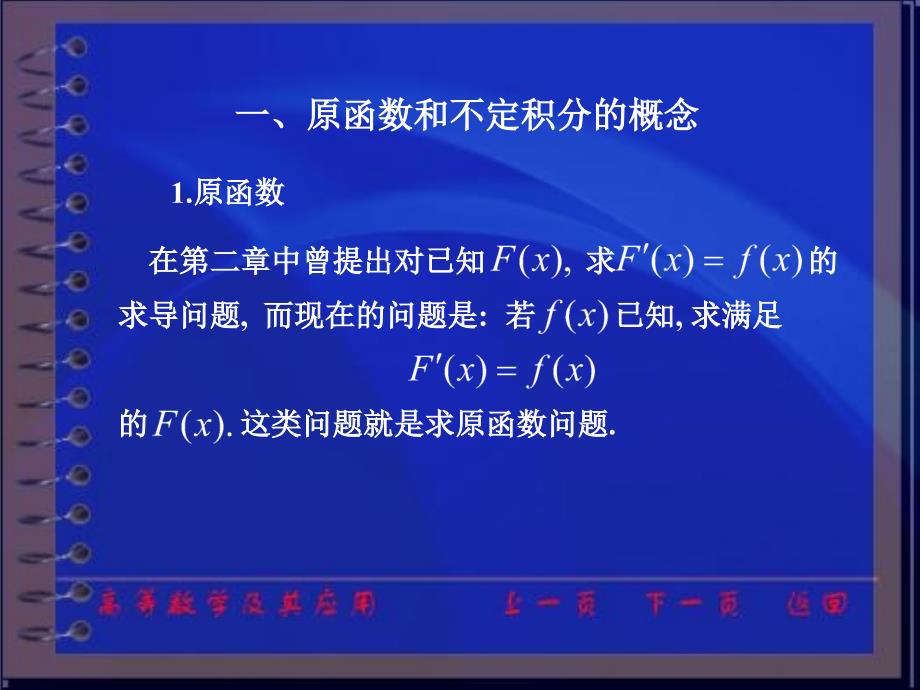 高数不定积分PPT课件_第3页