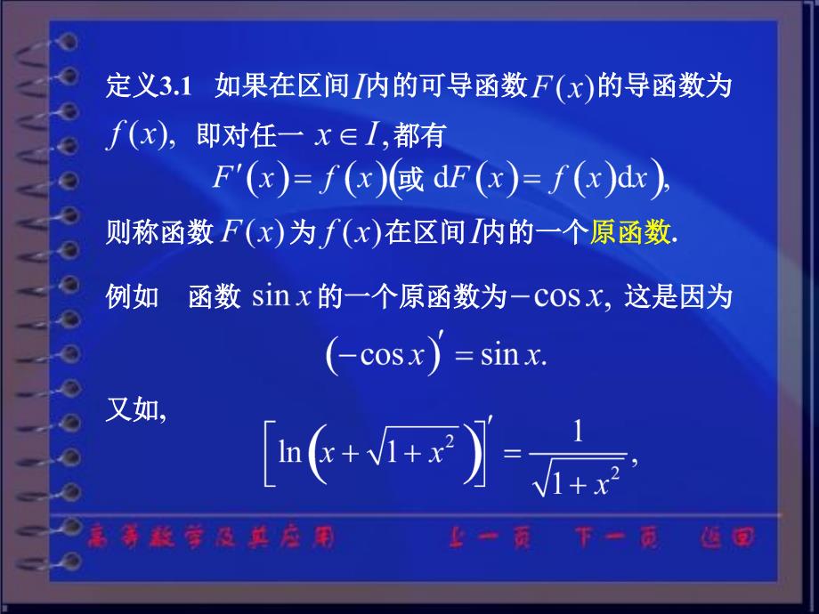 高数不定积分PPT课件_第4页